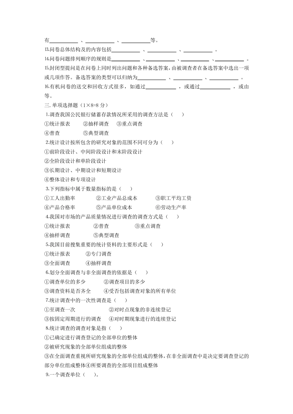 统计基础知识第2章试题及答案_第2页