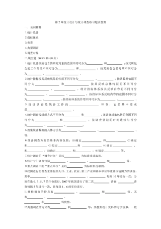 统计基础知识第2章试题及答案