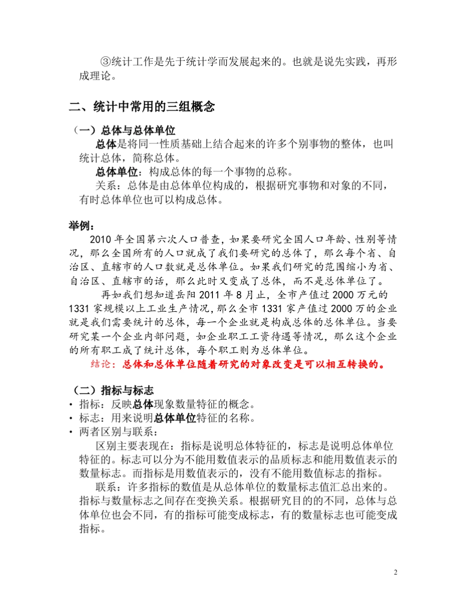 统计基础知识与统计实务讲义全文_第2页