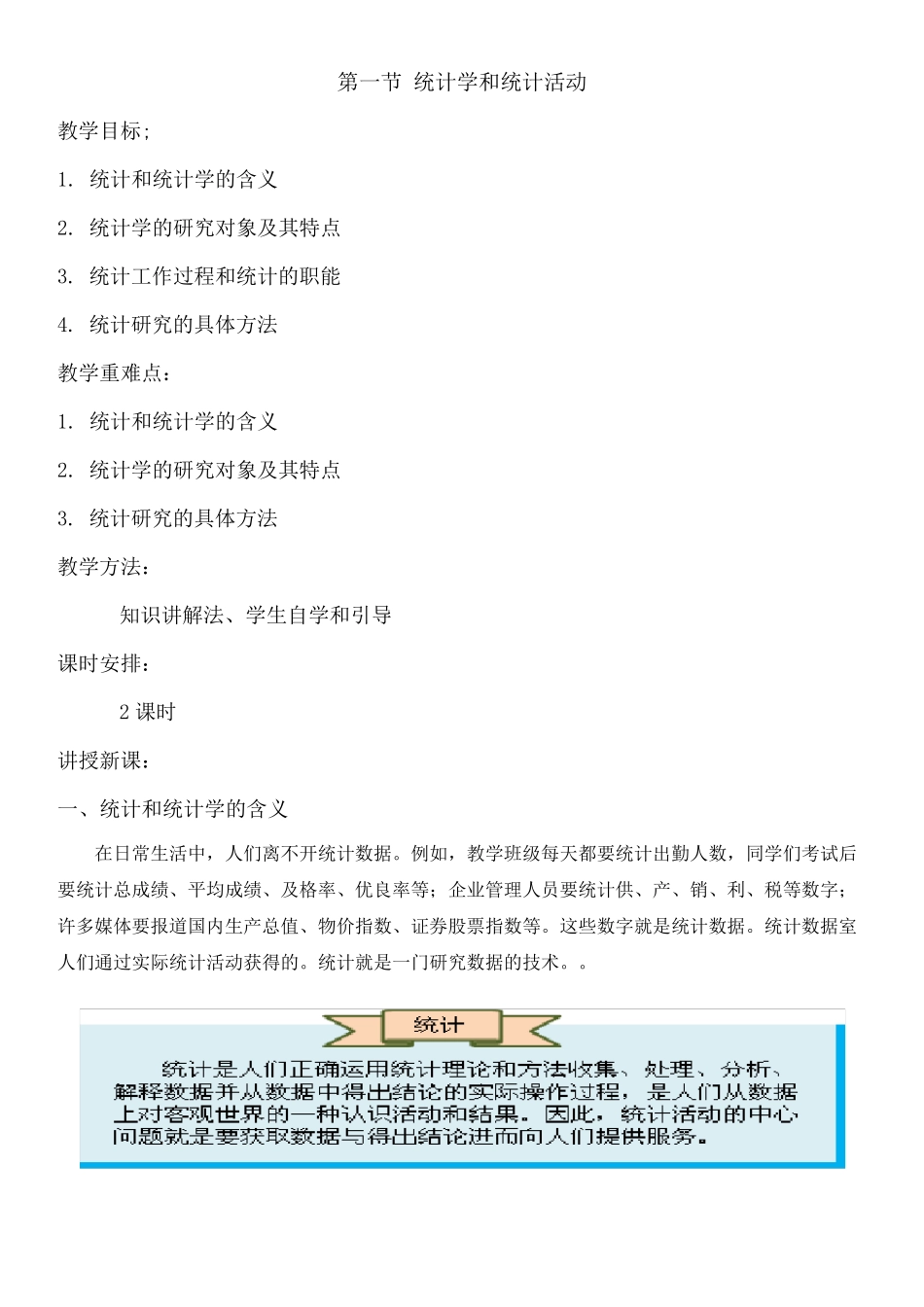 统计基础知识第一章概述(娄庆松杨静主编)教案_第2页