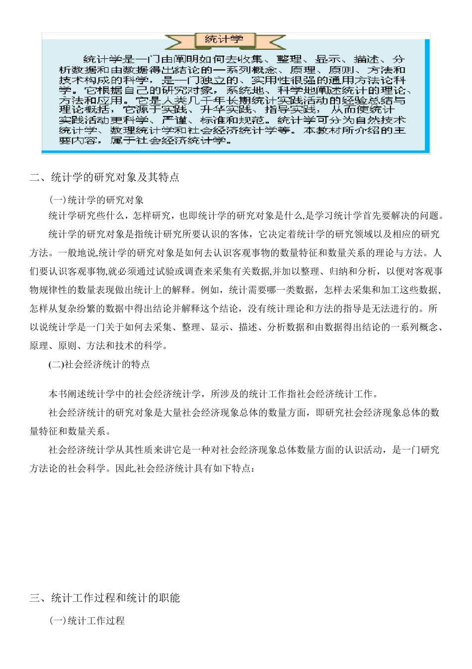 统计基础知识第一章概述(娄庆松杨静主编)教案_第3页