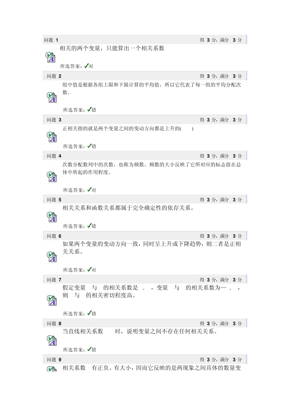 统计基础第二次作业_第1页