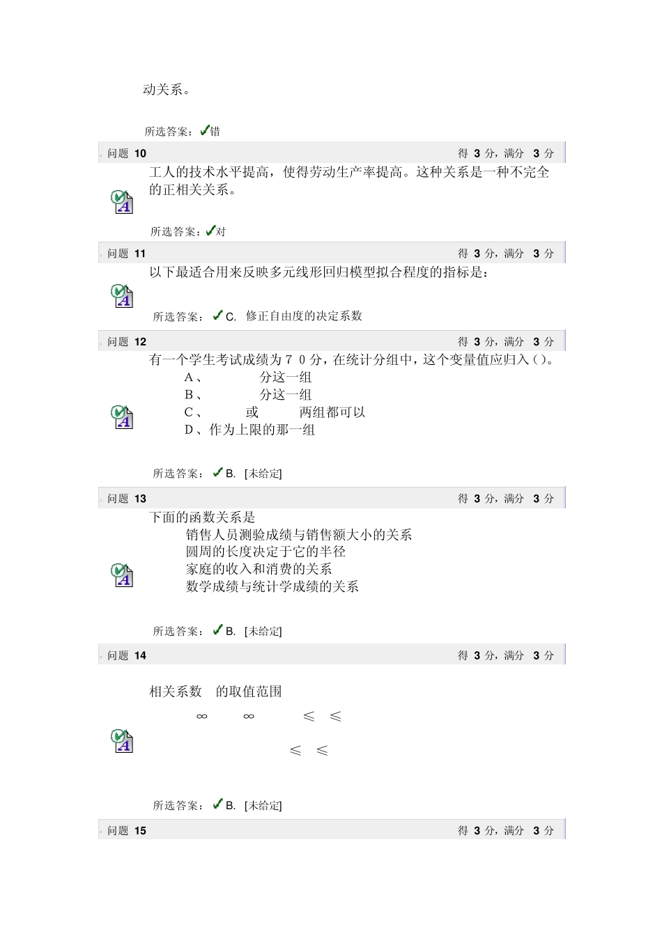 统计基础第二次作业_第2页