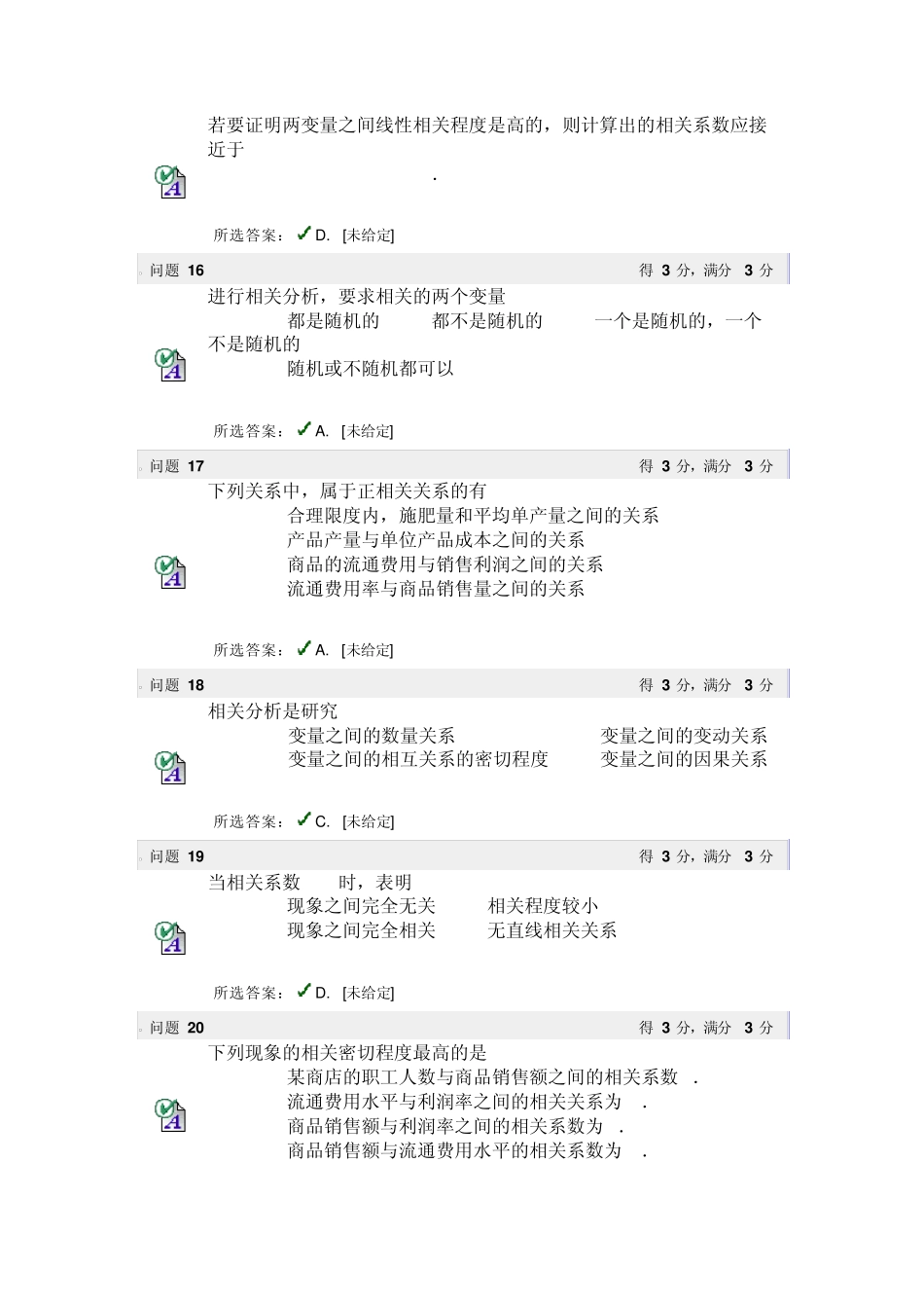 统计基础第二次作业_第3页