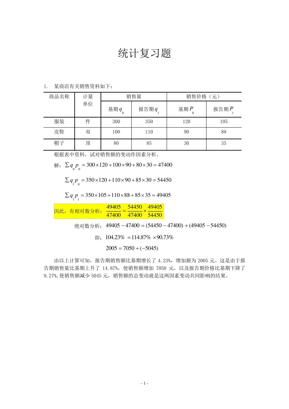 统计复习题.2doc_第1页