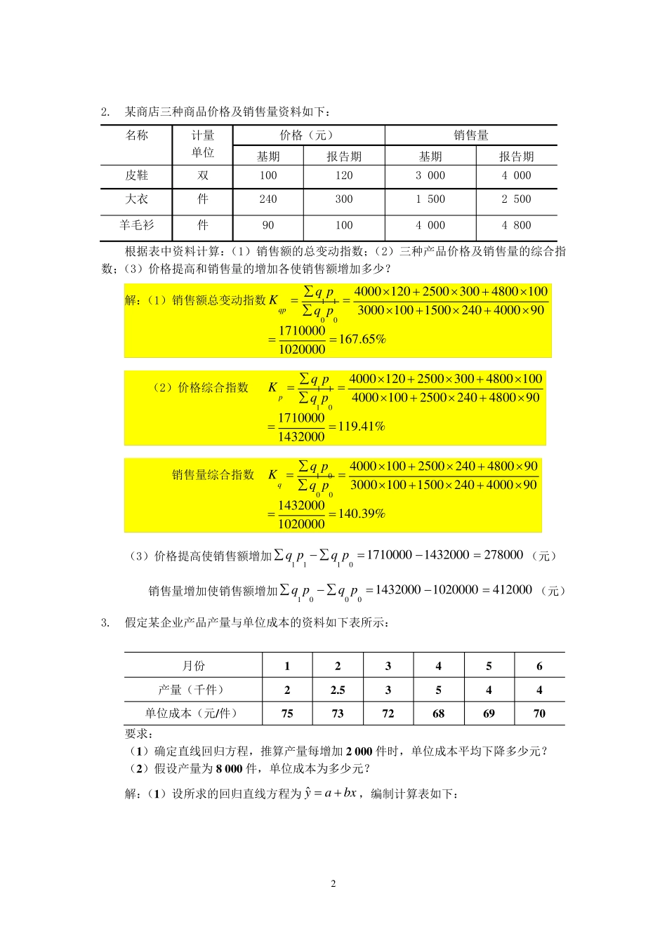 统计复习题.2doc_第2页