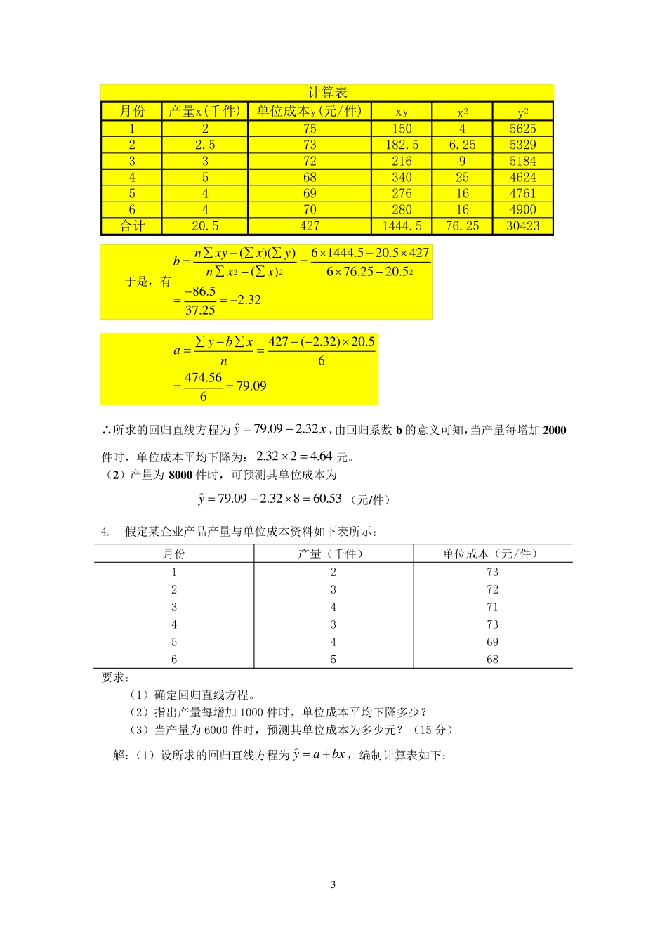 统计复习题.2doc_第3页