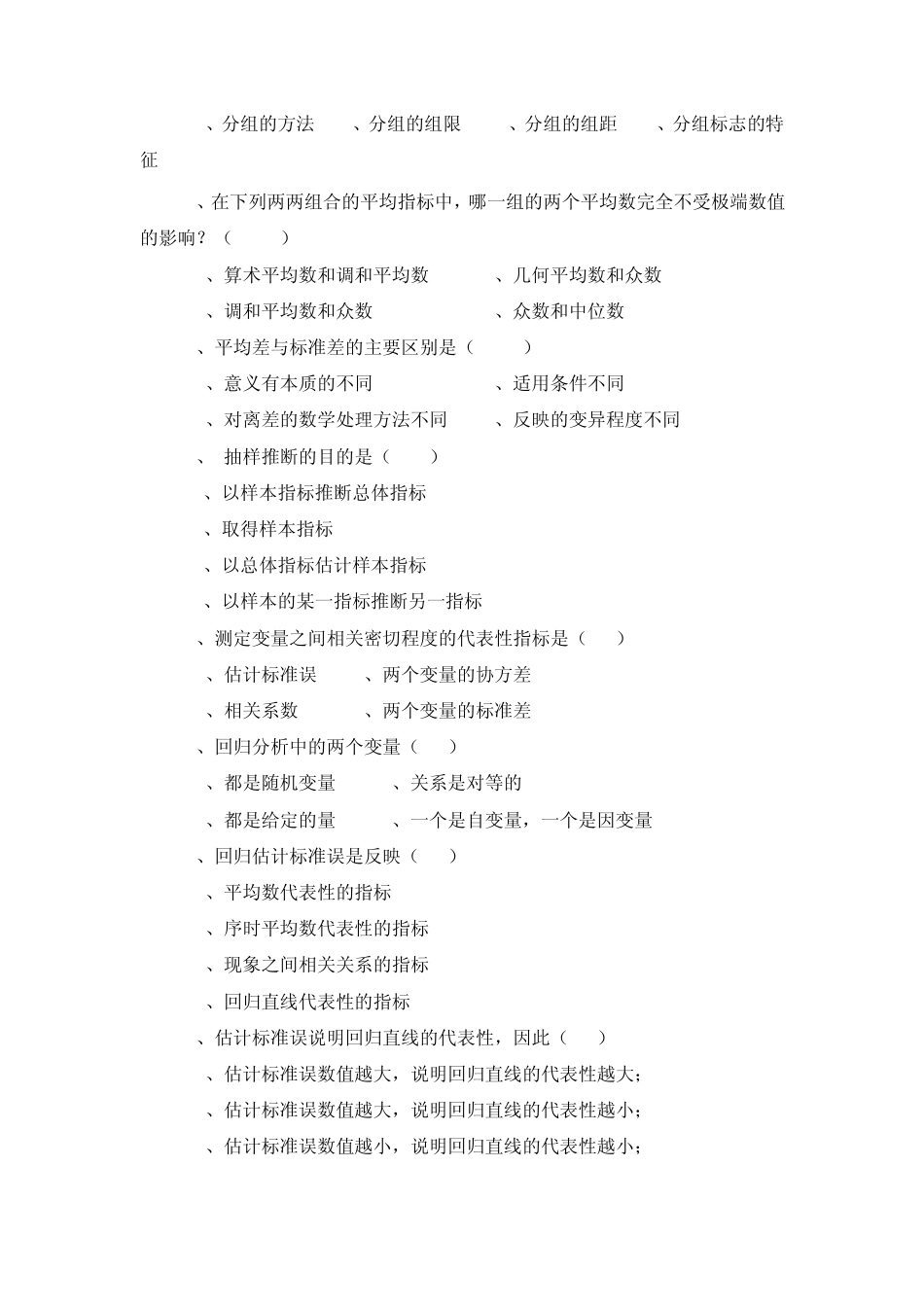 统计学(李金昌)复习题题库_第2页