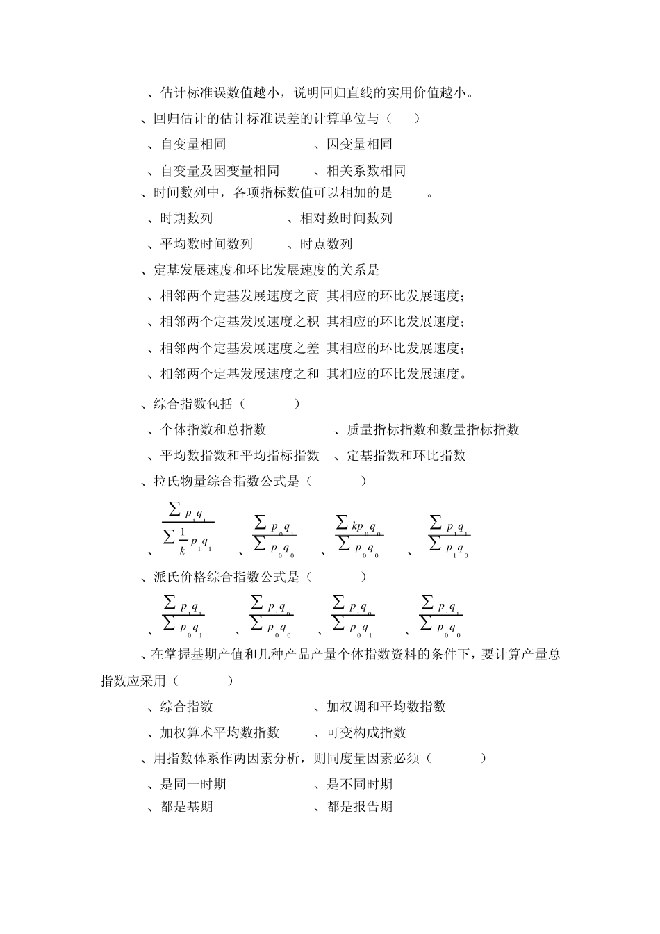 统计学(李金昌)复习题题库_第3页