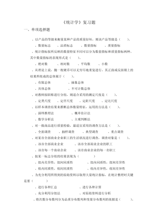统计学(李金昌)复习题题库