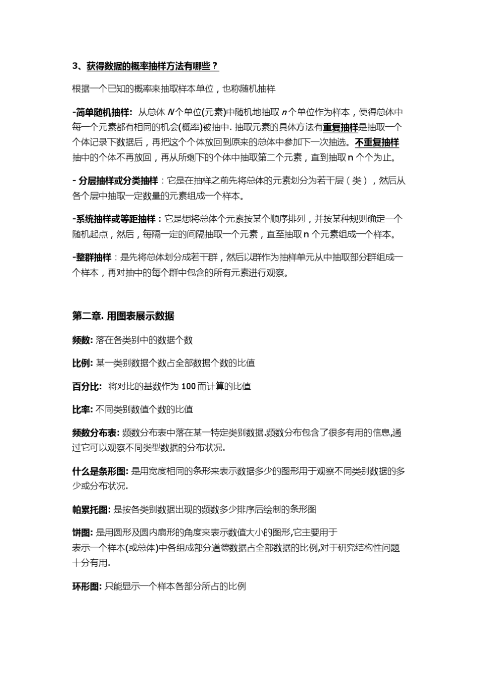 统计学(复习)_第2页