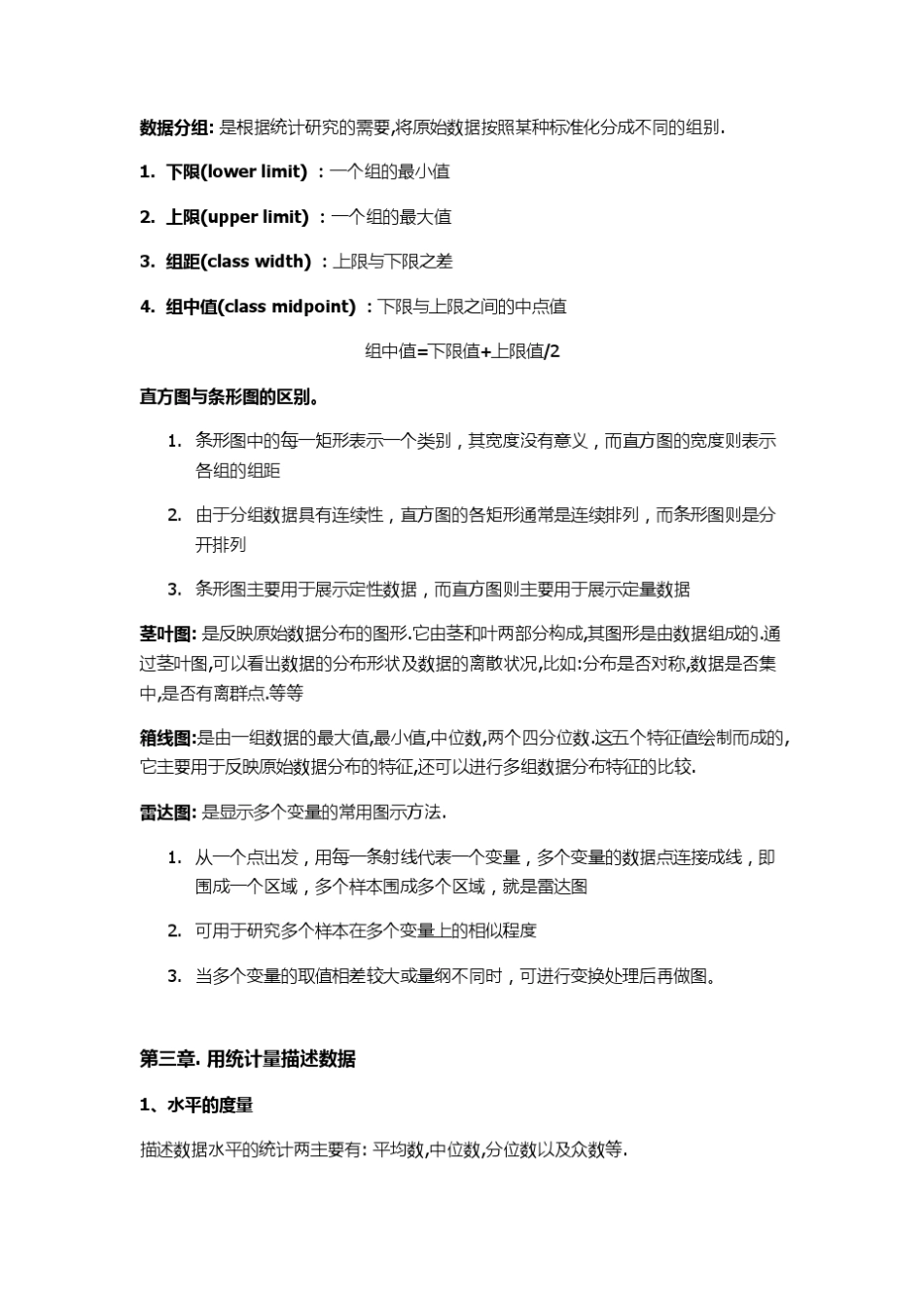 统计学(复习)_第3页