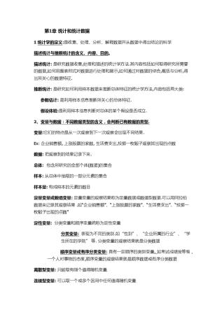 统计学(复习)