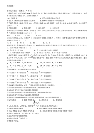 统计学(第四版)模拟考试试题