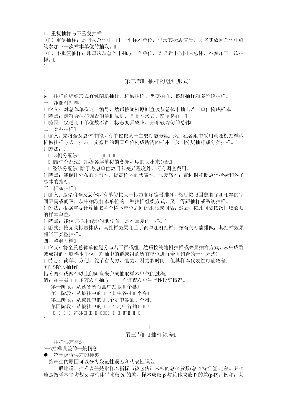 统计学(第八章抽样推断)_第2页