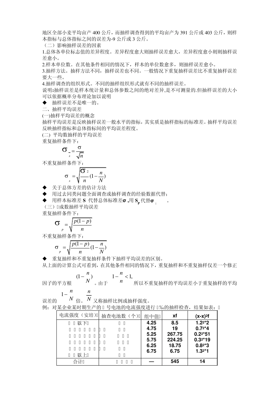 统计学(第八章抽样推断)_第3页