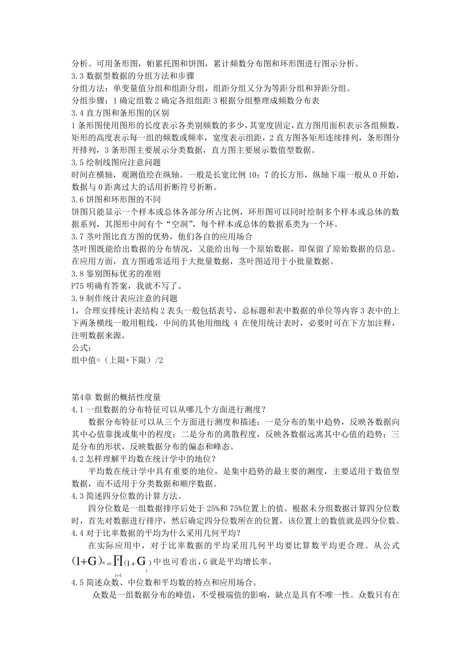 统计学(第五版)贾俊平课后思考题和练习题答案_第3页