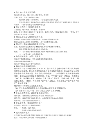 统计学(简答题、多选题)集锦