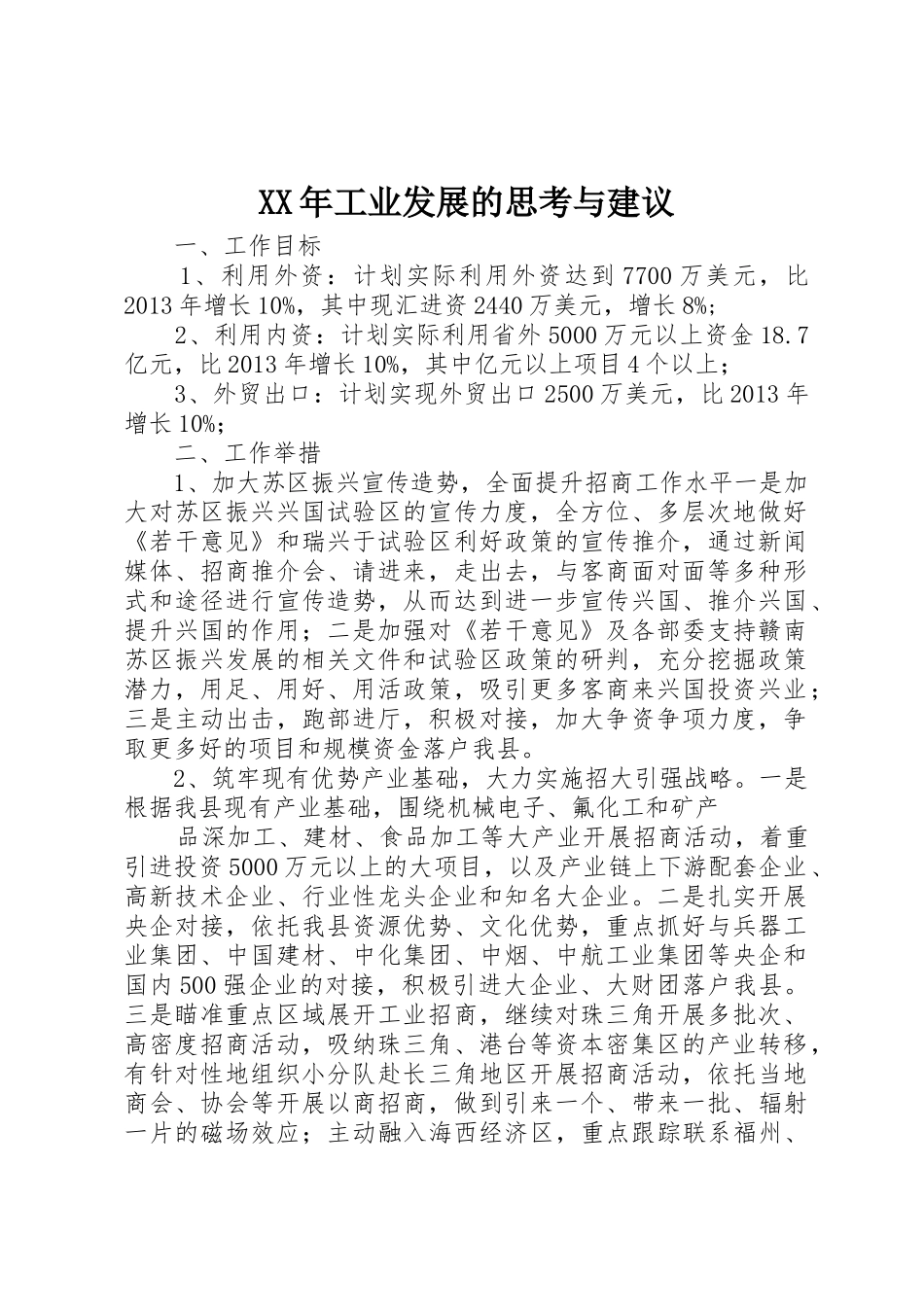 XX年工业发展的思考与建议_第1页