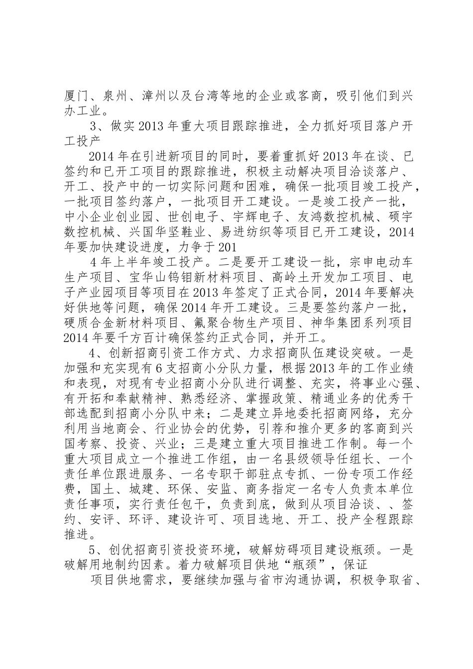 XX年工业发展的思考与建议_第2页