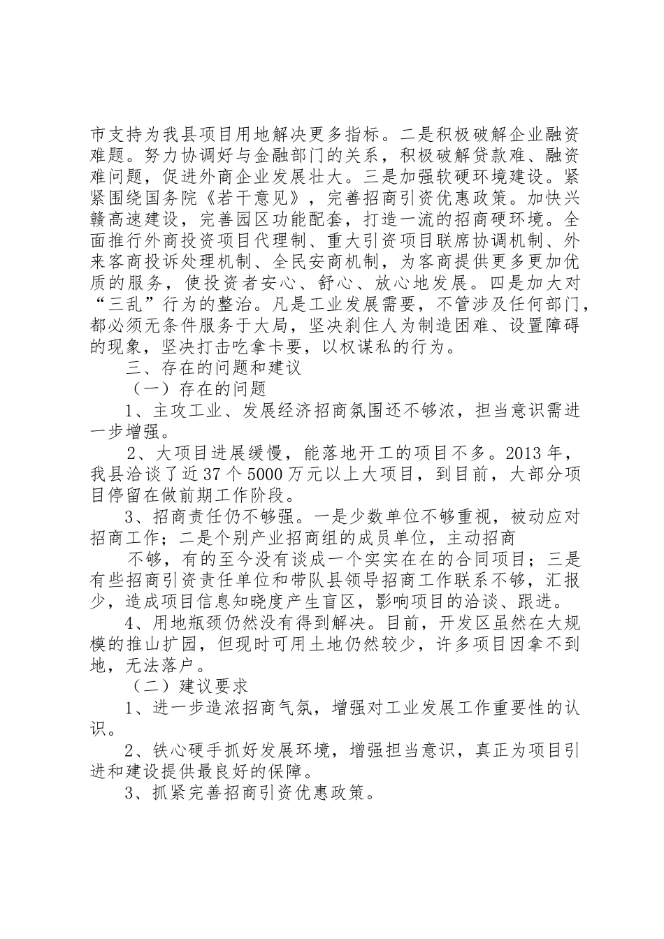 XX年工业发展的思考与建议_第3页