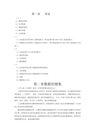 统计学(第六版)贾俊平中国人民大学出版社——课后习题答案