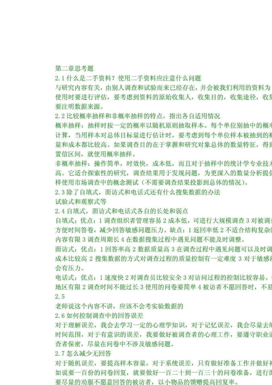 统计学(第五版)贾俊平课后思考题和练习题答案(最终)_第2页