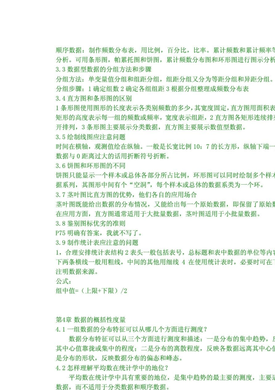 统计学(第五版)贾俊平课后思考题和练习题答案(最终)_第3页