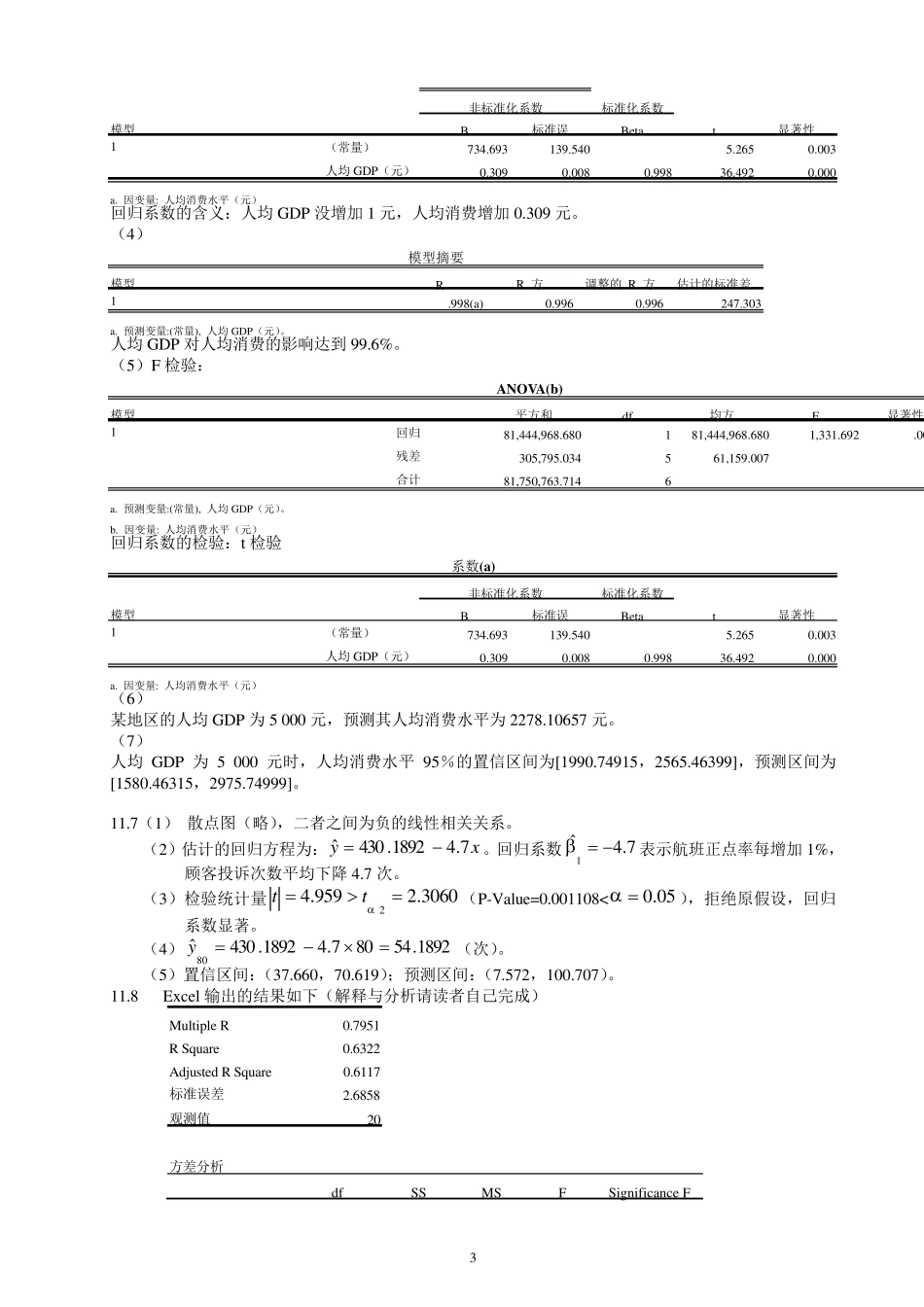 统计学(贾5)课后练答案(1114章)_第3页