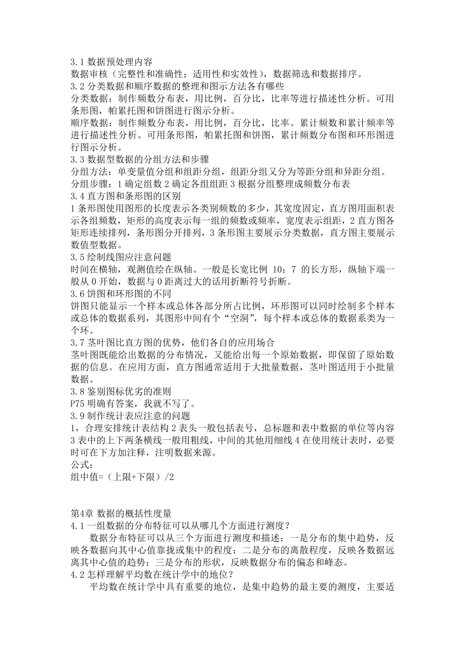 统计学(贾俊平)第五版课后习题答案_第3页