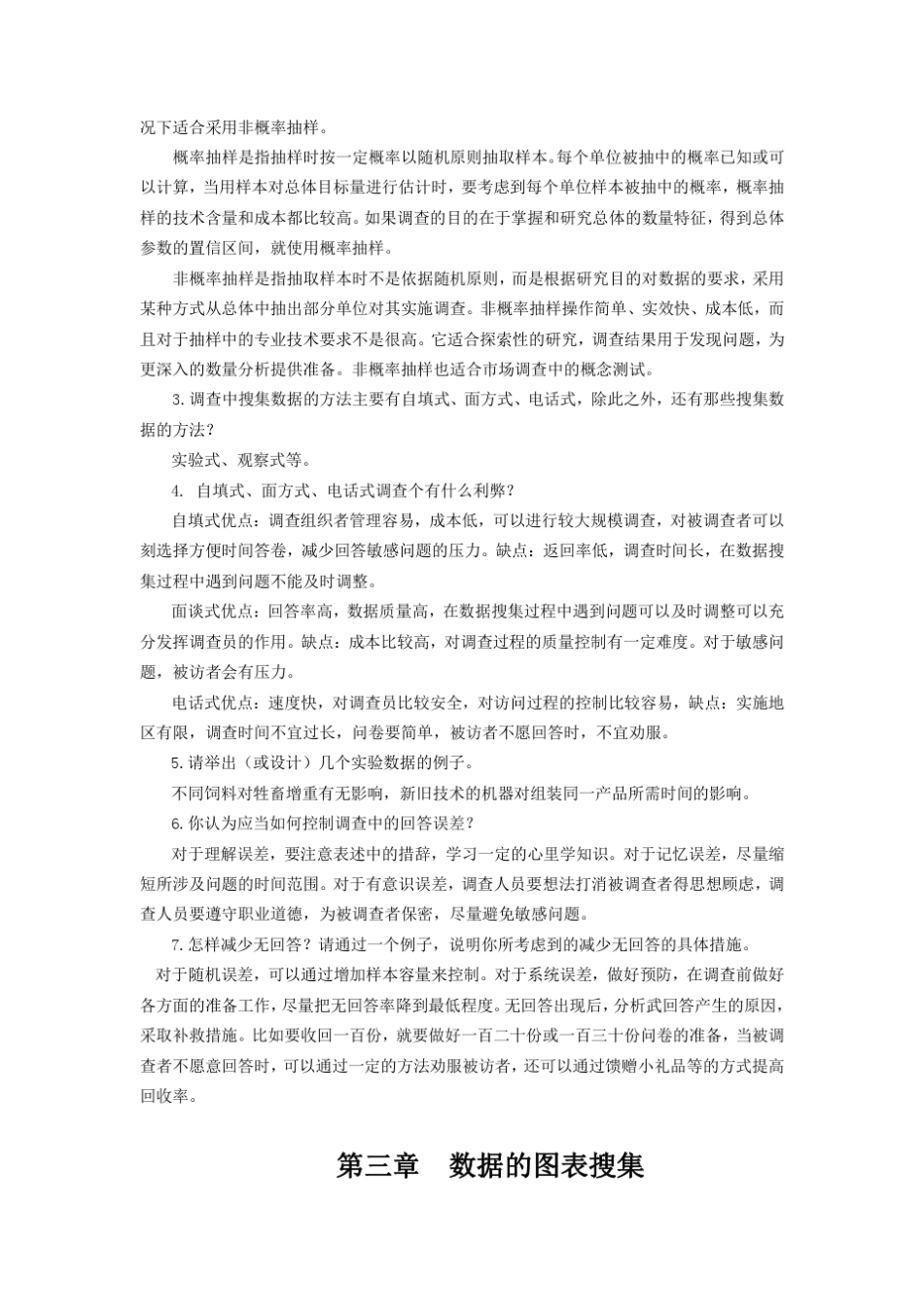 统计学(第六版)贾俊平何晓群金勇进编著中国人民大学出版社课后习题答案_第2页