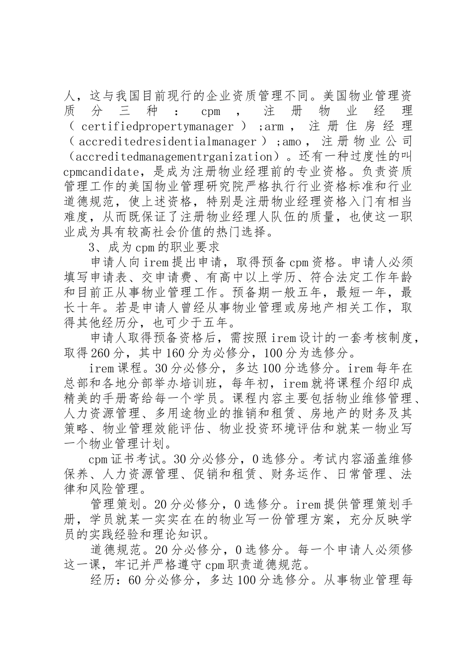 XX年关于设备考察报告_第2页