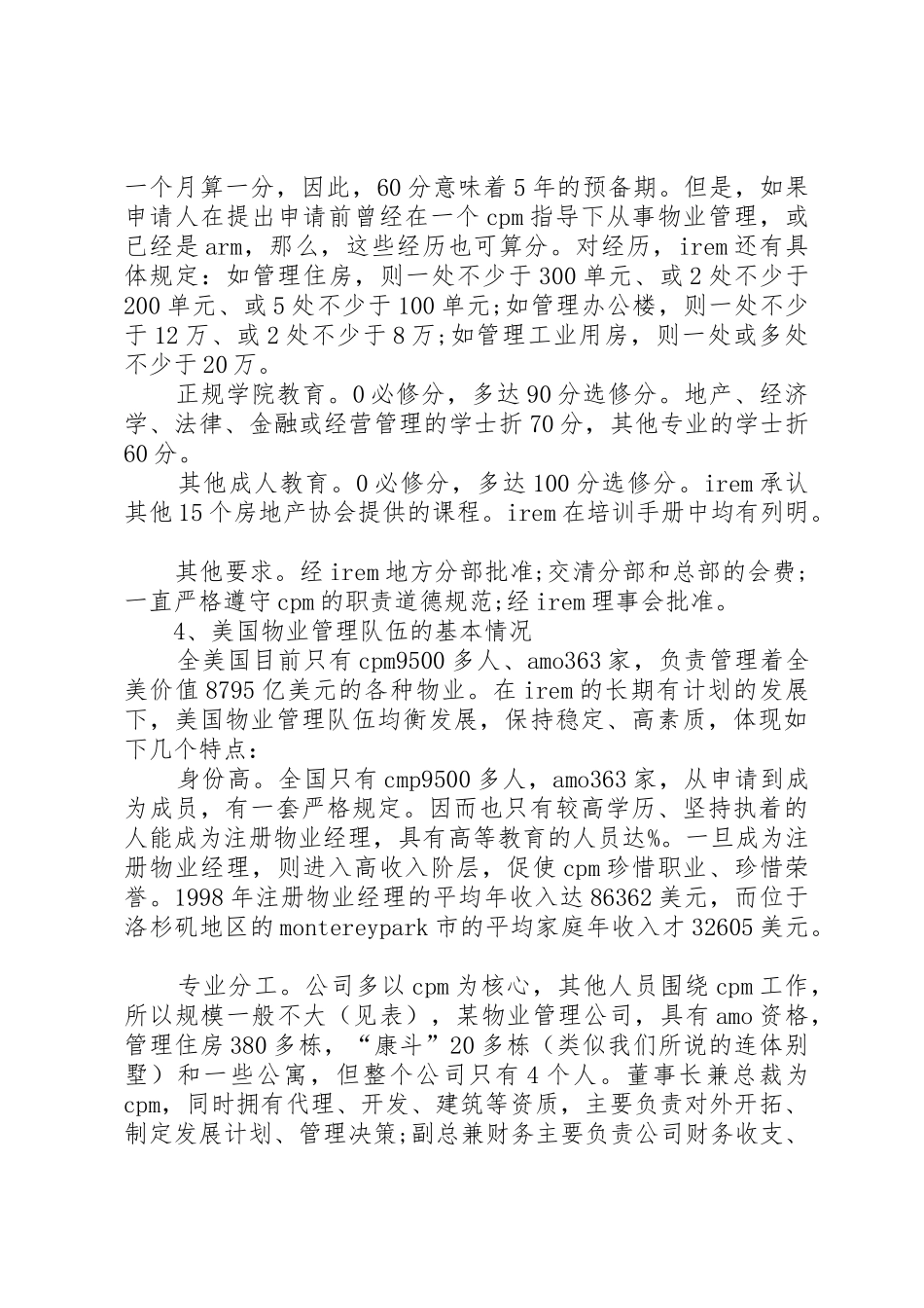 XX年关于设备考察报告_第3页