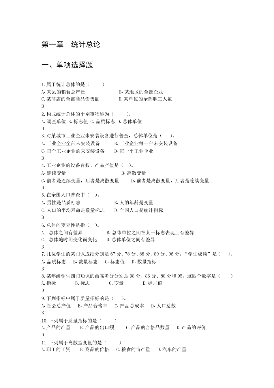 统计学13章练习题参考答案_第1页