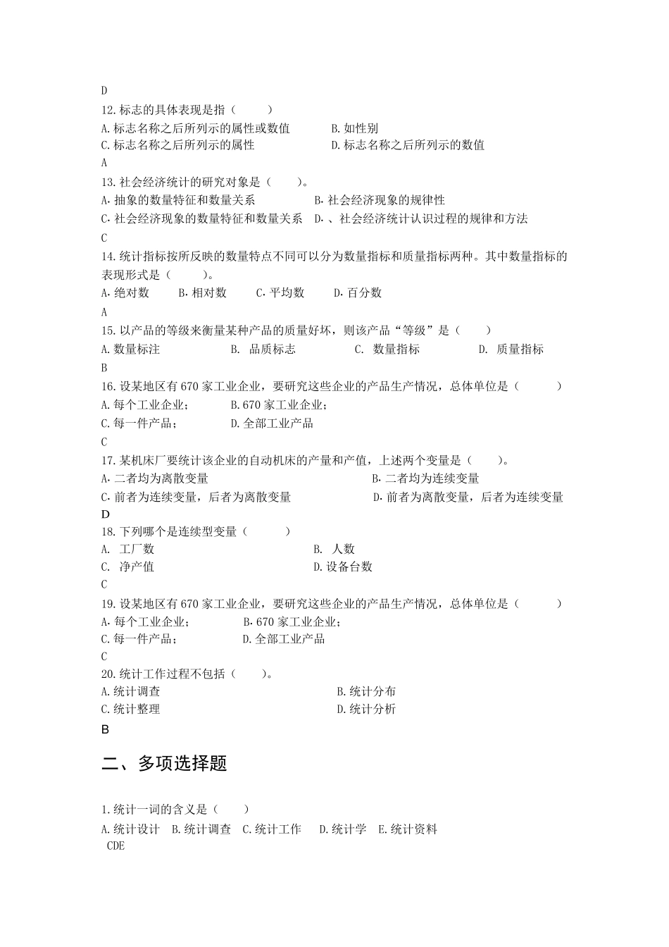 统计学13章练习题参考答案_第2页