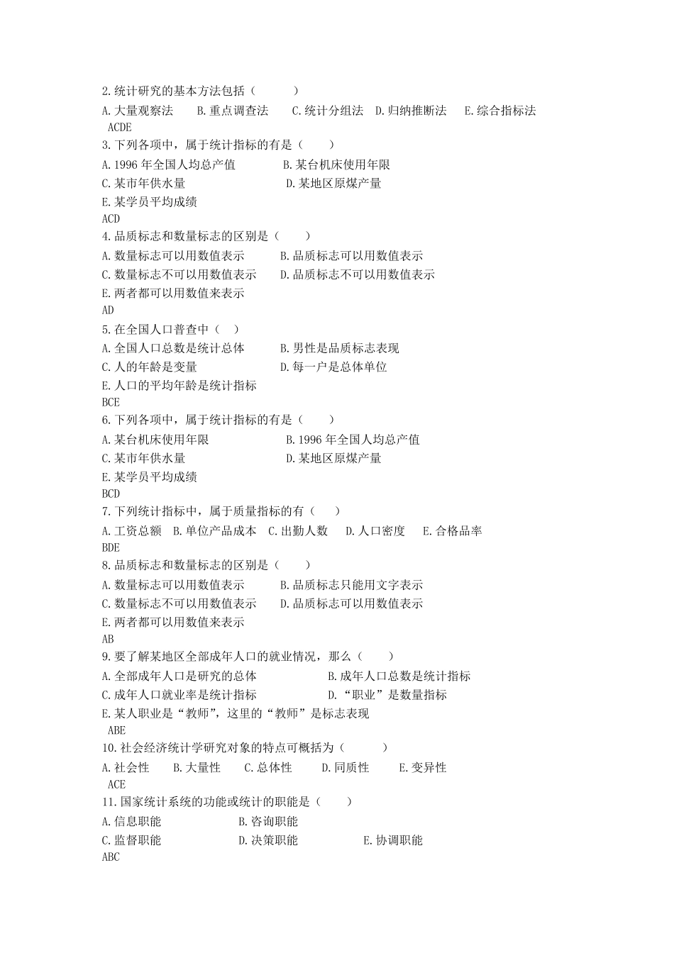 统计学13章练习题参考答案_第3页