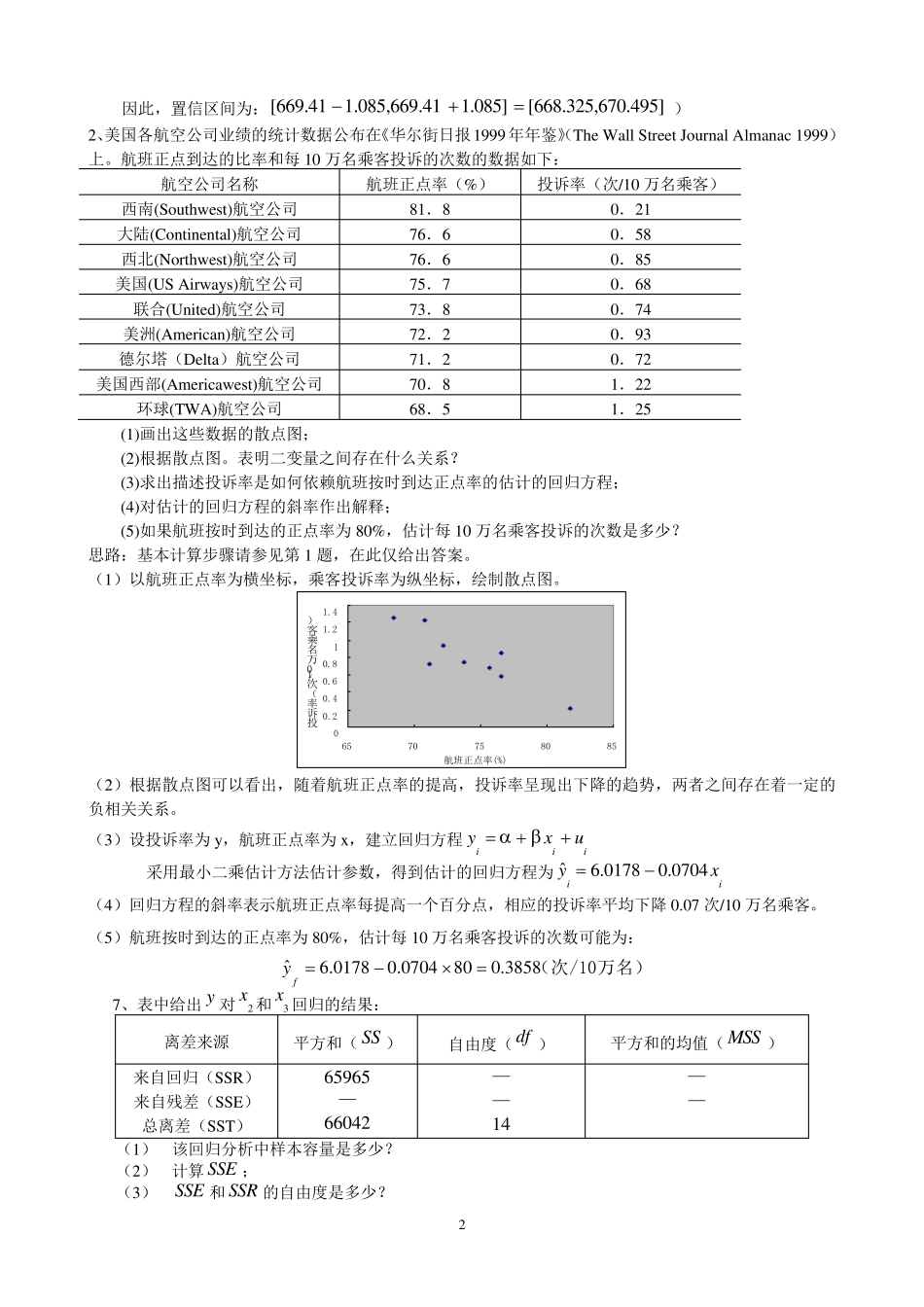 统计学710章课后作业答案_第2页