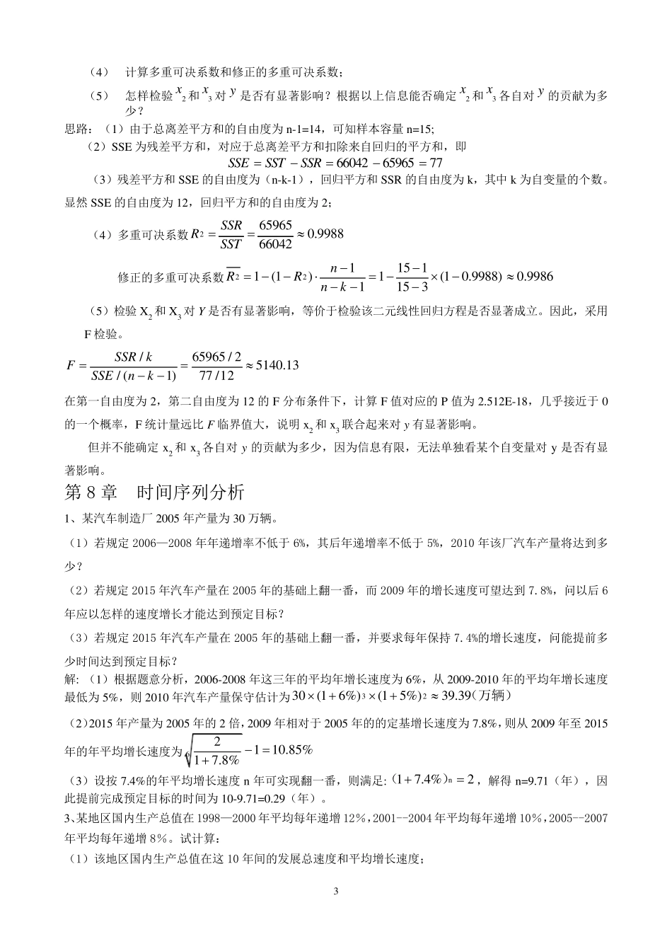 统计学710章课后作业答案_第3页