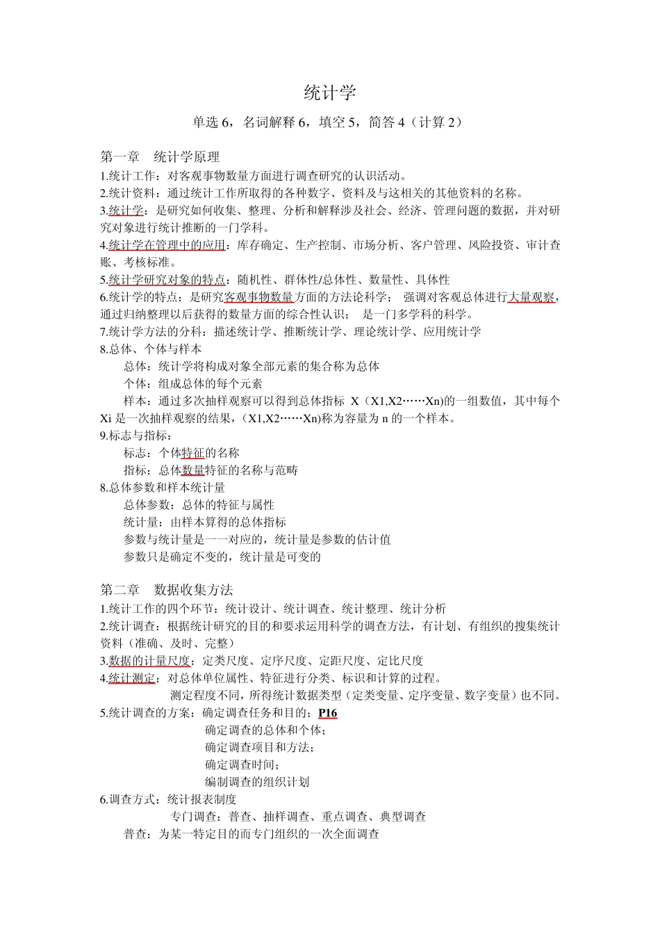 统计学pp~_第1页