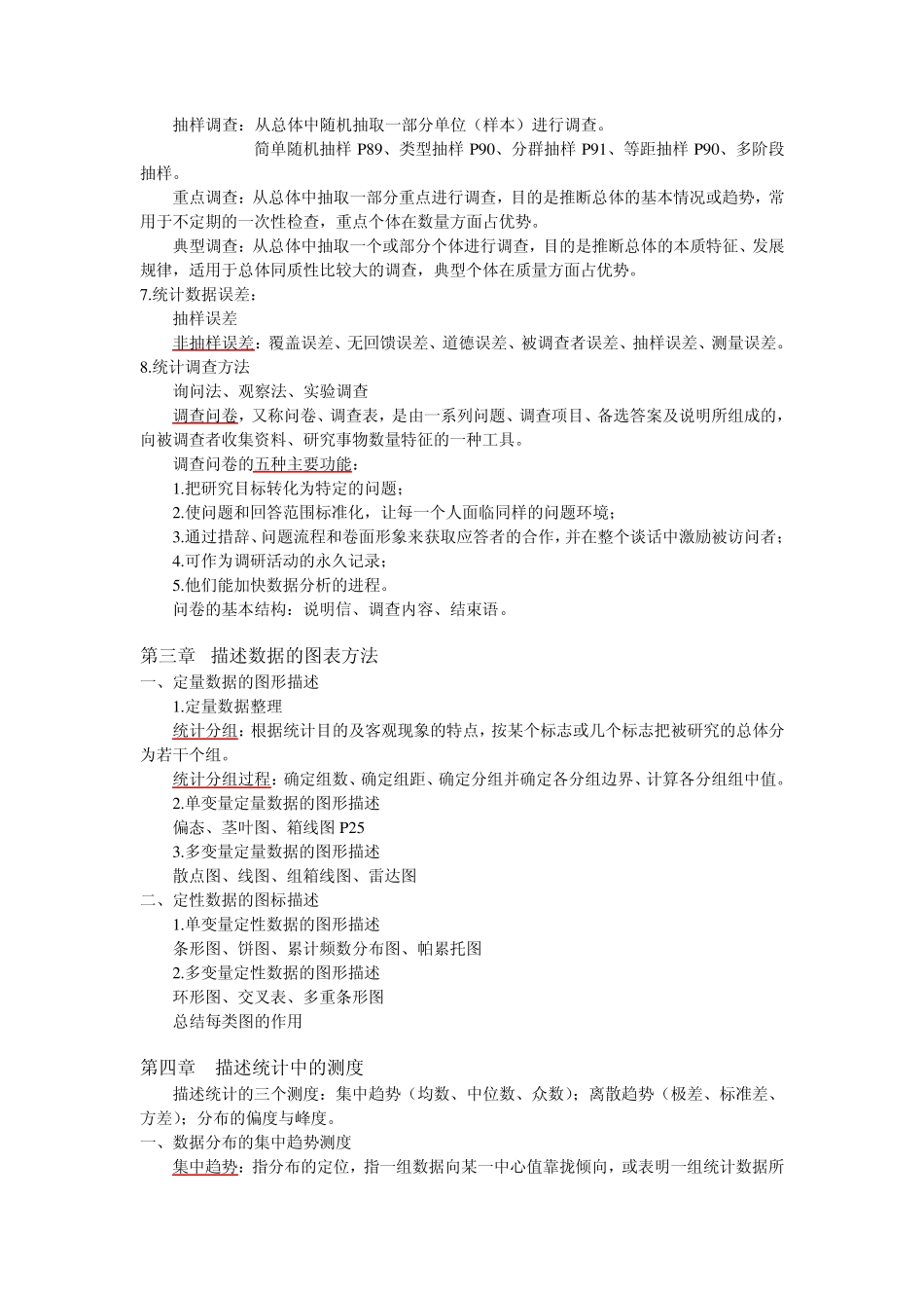 统计学pp~_第2页