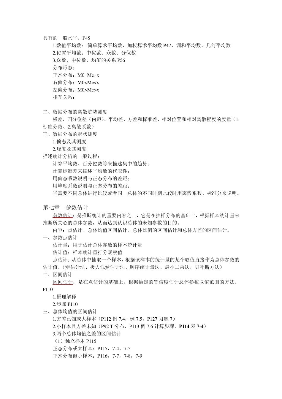 统计学pp~_第3页