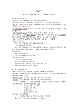 统计学pp~