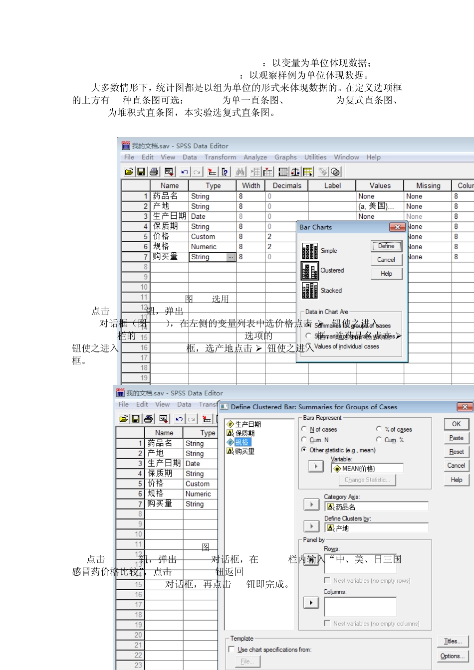 统计学spss上机实验报告_第3页