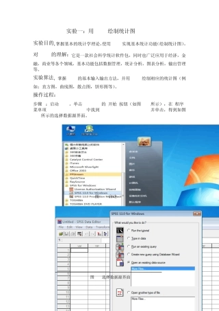 统计学spss上机实验报告