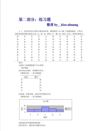 统计学(贾俊平等)课后习题答案