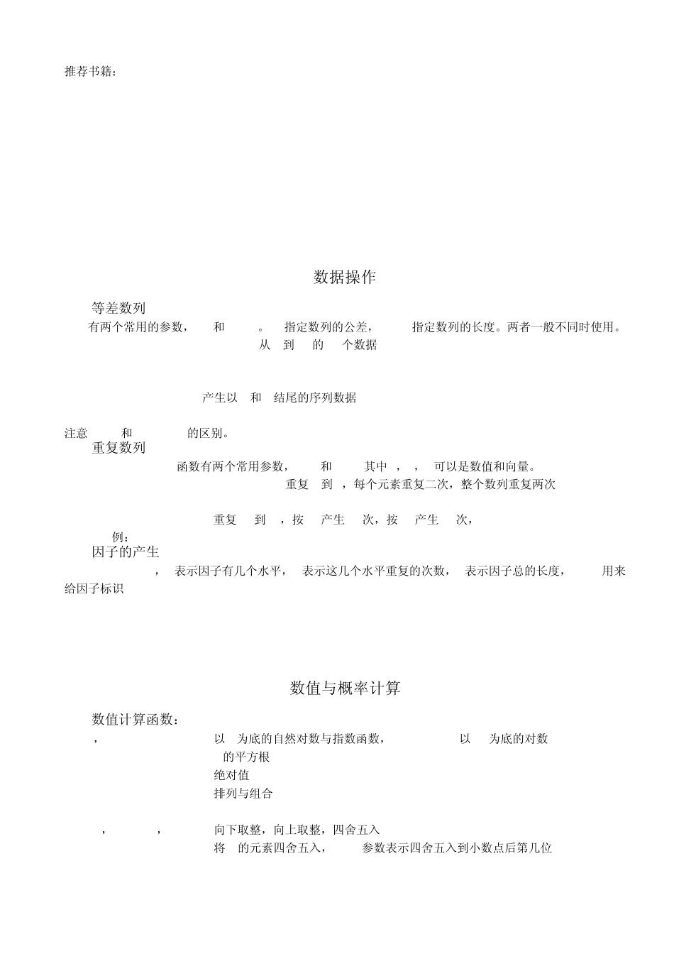 统计学与R三小时入门_第1页