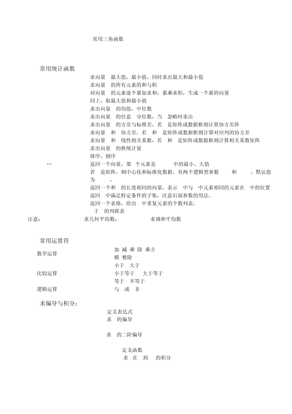 统计学与R三小时入门_第2页