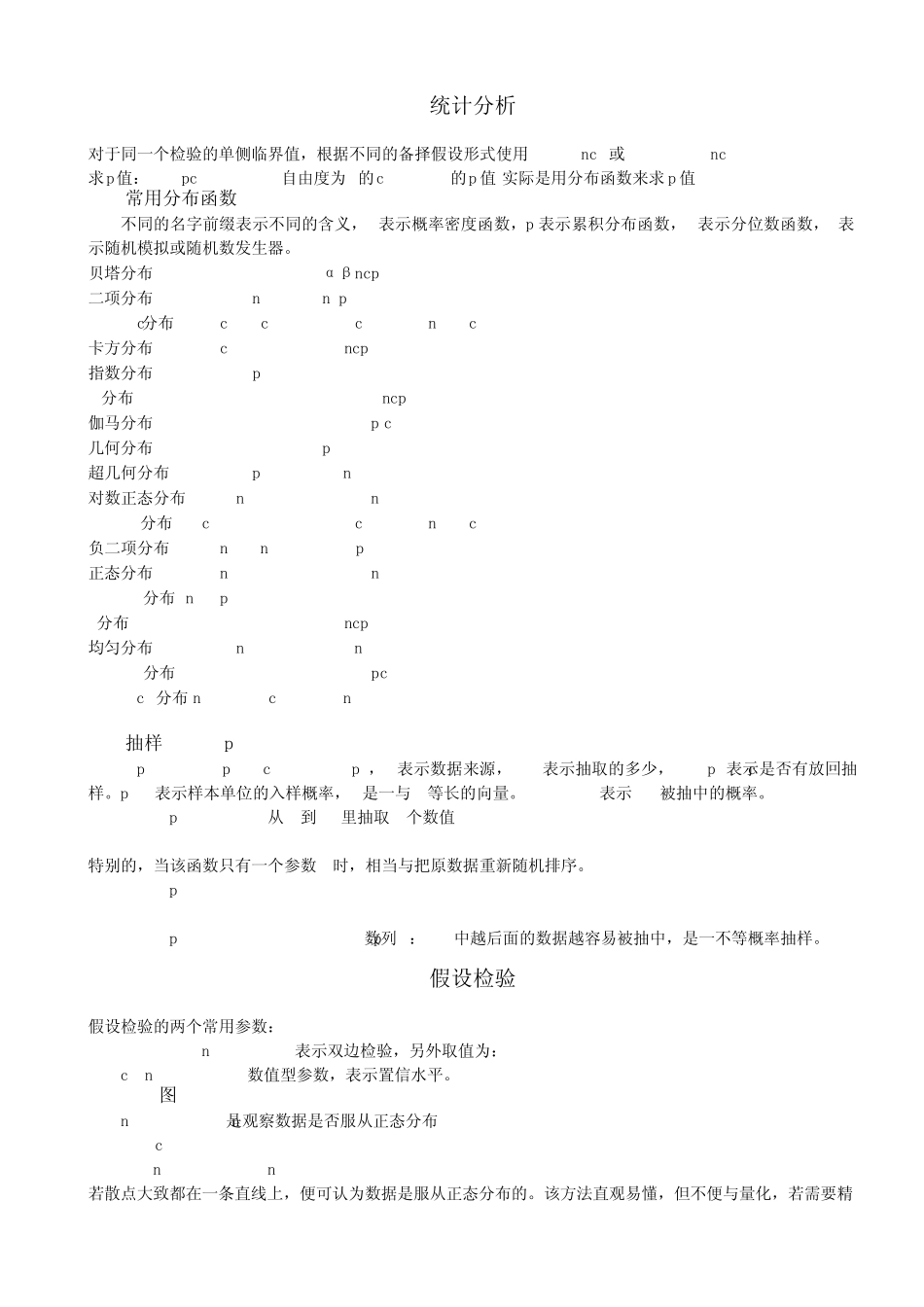 统计学与R三小时入门_第3页