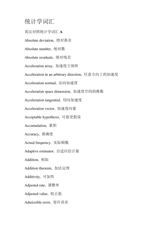 统计学专业术语词汇表