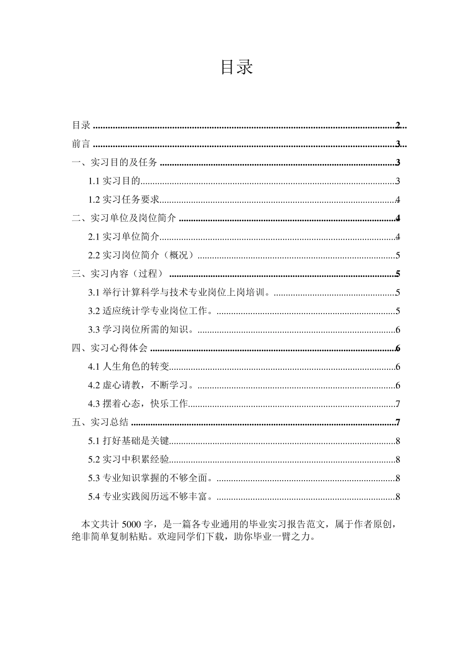 统计学专业毕业实习报告范文_第2页